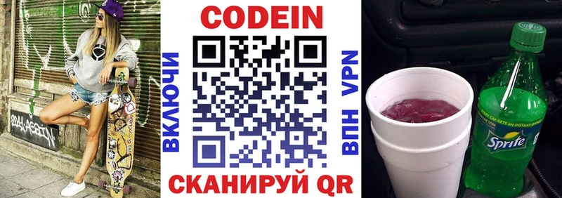Кодеин напиток Lean (лин)  закладки  Бакал 